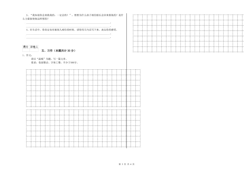 广元市实验小学六年级语文【上册】开学考试试题 含答案.doc_第3页