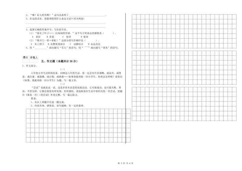 广西小升初语文每周一练试题A卷 附解析.doc_第3页