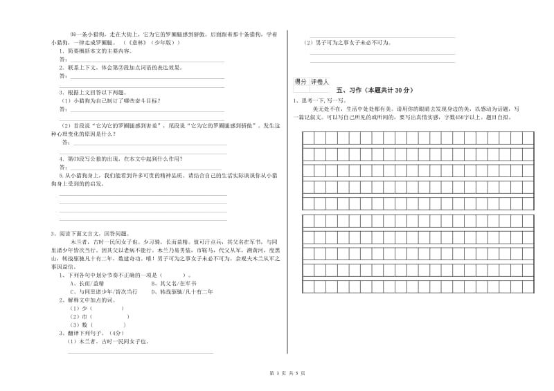 新人教版六年级语文上学期全真模拟考试试卷B卷 附答案.doc_第3页