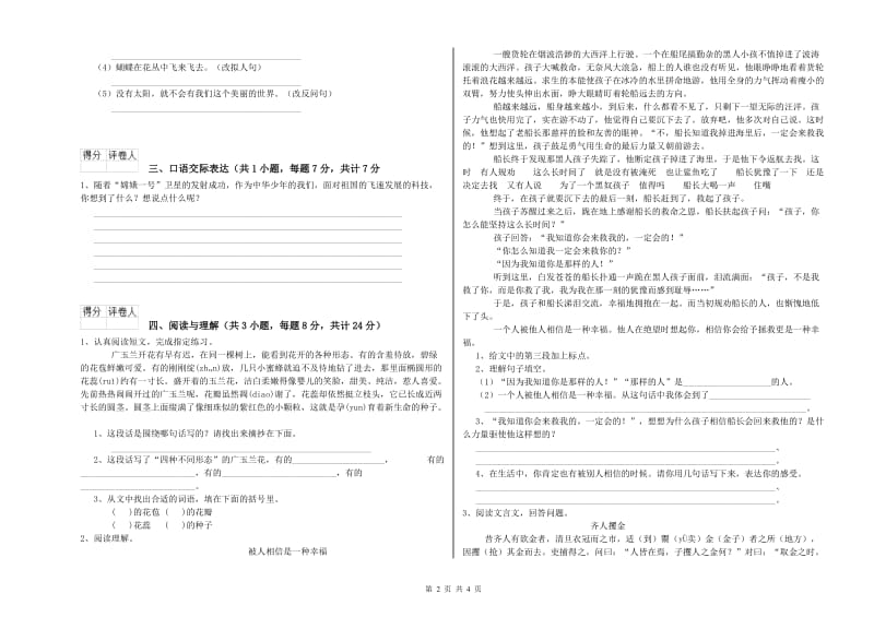 新乡市重点小学小升初语文全真模拟考试试题 附答案.doc_第2页