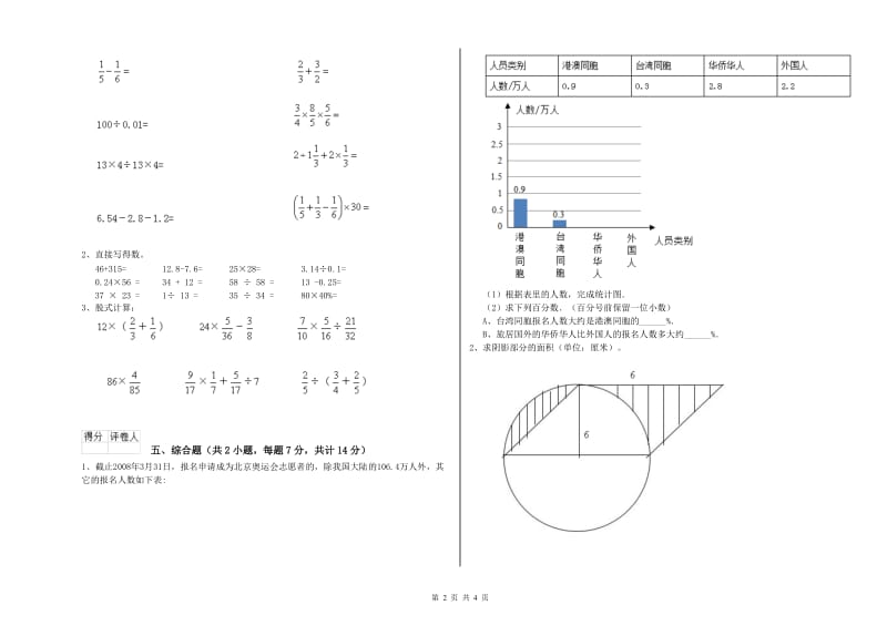 延安市实验小学六年级数学【下册】全真模拟考试试题 附答案.doc_第2页