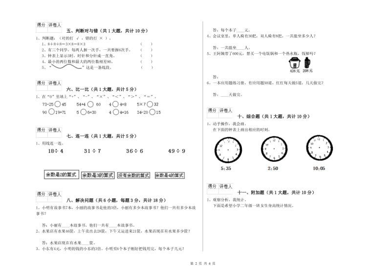 晋城市二年级数学下学期综合检测试题 附答案.doc_第2页