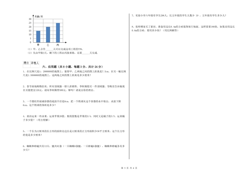 实验小学小升初数学模拟考试试题B卷 新人教版（含答案）.doc_第3页