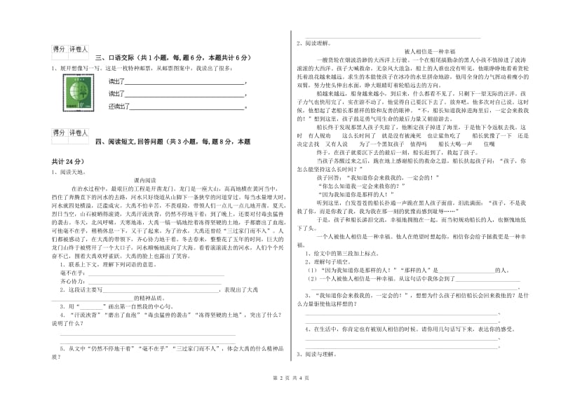 实验小学六年级语文上学期自我检测试题 江苏版（含答案）.doc_第2页