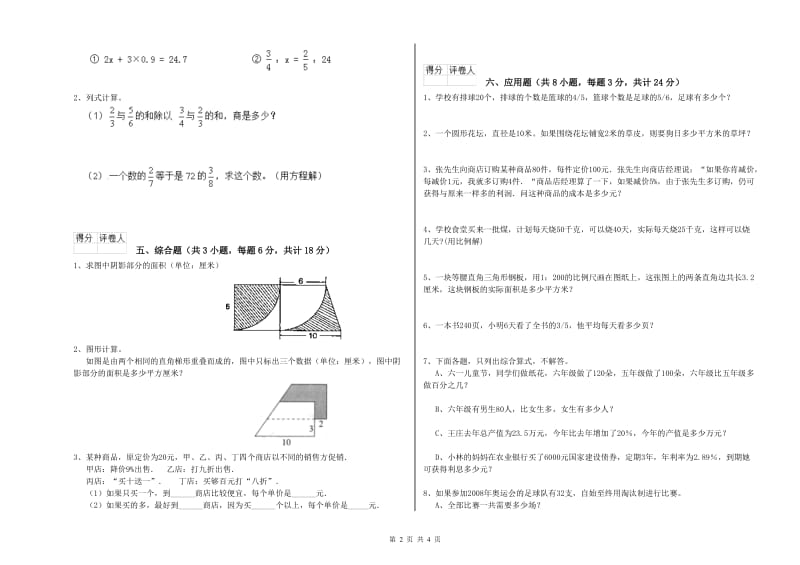 广东省2019年小升初数学每周一练试卷A卷 附解析.doc_第2页