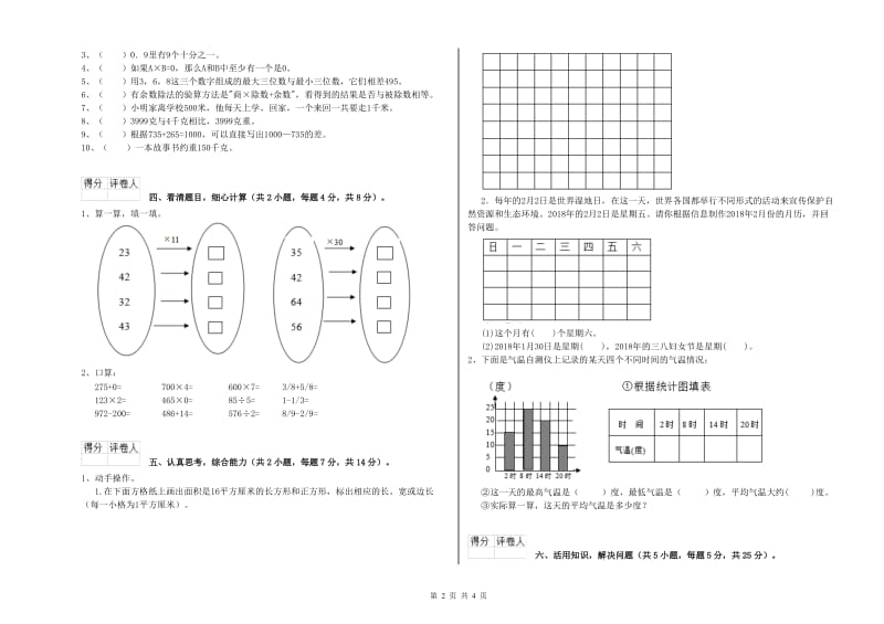 江苏版三年级数学上学期能力检测试题D卷 附答案.doc_第2页