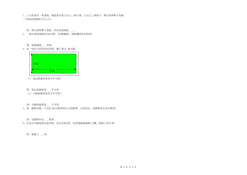 江苏版三年级数学上学期能力检测试题D卷 附答案.doc_第3页