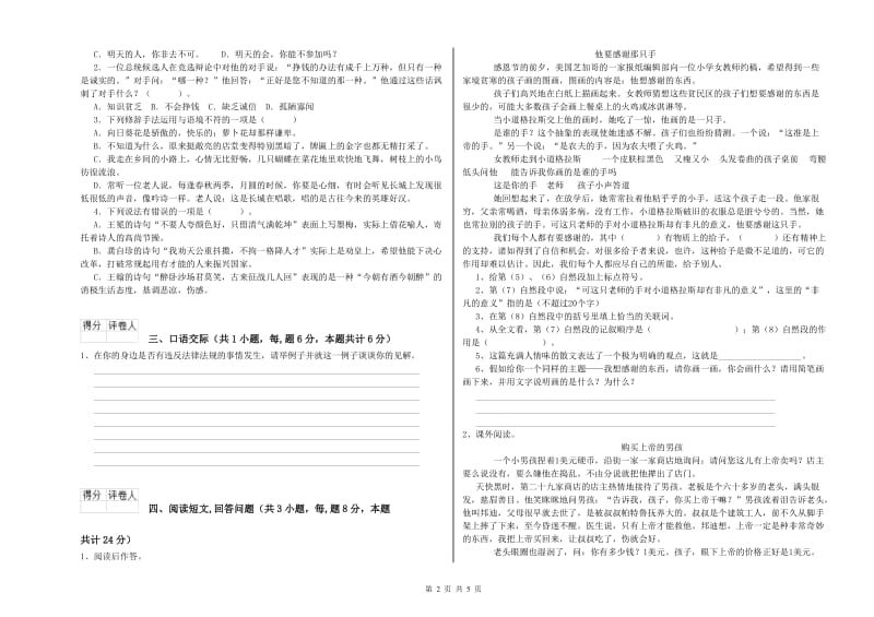 广州市实验小学六年级语文上学期考前练习试题 含答案.doc_第2页