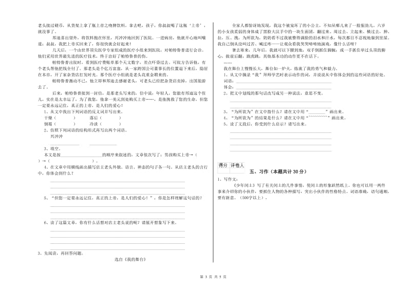 广州市实验小学六年级语文上学期考前练习试题 含答案.doc_第3页