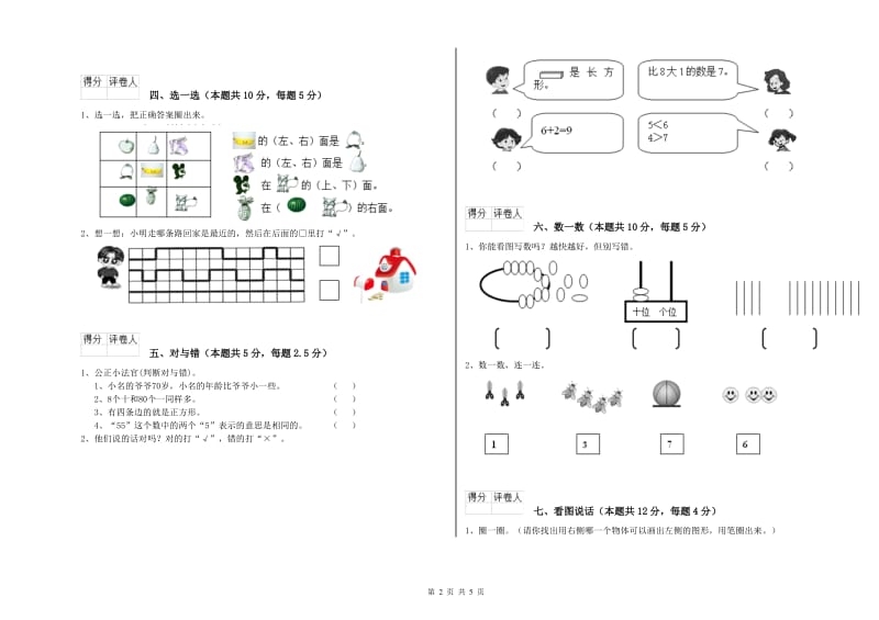 曲靖市2020年一年级数学下学期综合检测试卷 附答案.doc_第2页