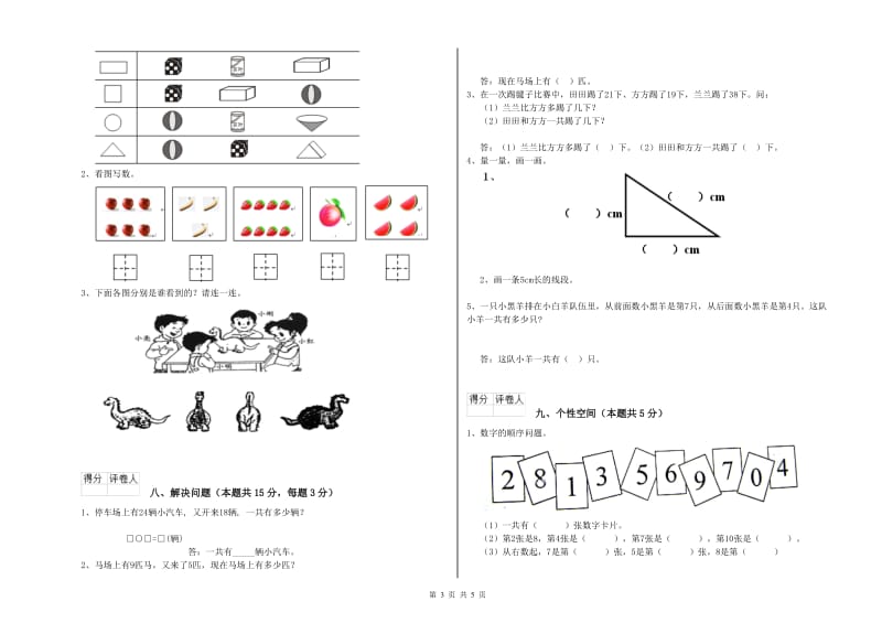 曲靖市2020年一年级数学下学期综合检测试卷 附答案.doc_第3页