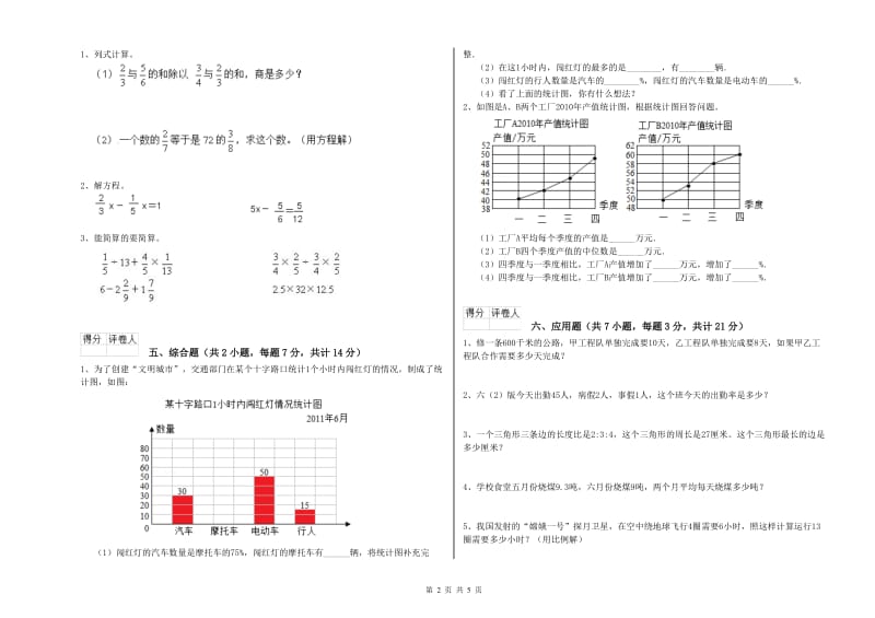 怀化市实验小学六年级数学【下册】全真模拟考试试题 附答案.doc_第2页