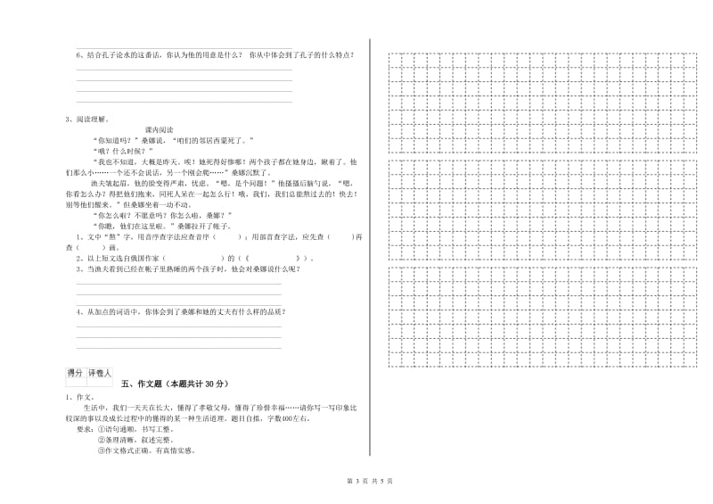 广西重点小学小升初语文考前练习试卷 附答案.doc_第3页