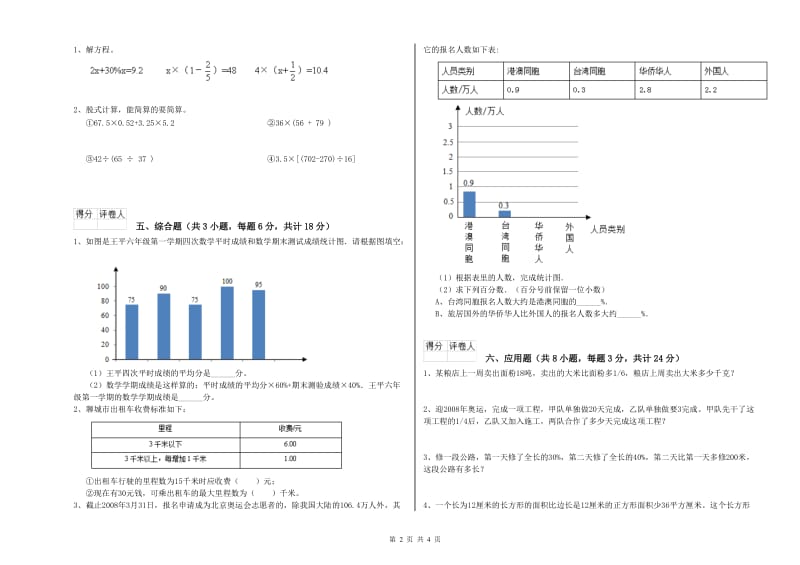 实验小学小升初数学过关检测试题 长春版（附解析）.doc_第2页