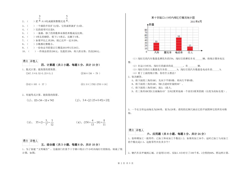 实验小学小升初数学自我检测试卷D卷 上海教育版（附答案）.doc_第2页