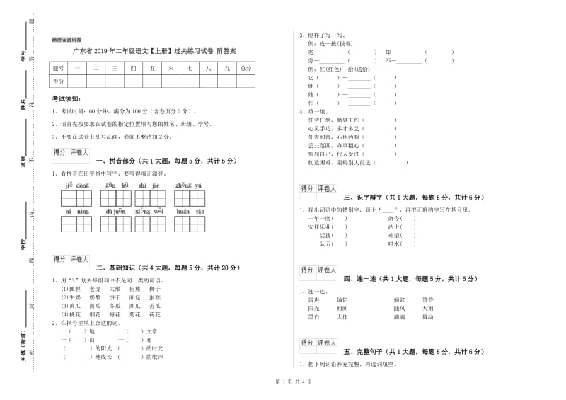 广东省2019年二年级语文【上册】过关练习试卷 附答案.doc_第1页