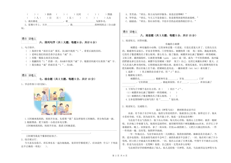 广东省2019年二年级语文【上册】过关练习试卷 附答案.doc_第2页