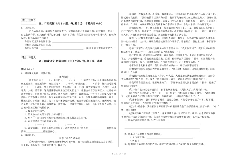 文山壮族苗族自治州实验小学六年级语文【上册】强化训练试题 含答案.doc_第2页