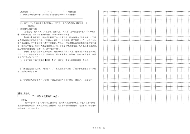 文山壮族苗族自治州实验小学六年级语文【上册】强化训练试题 含答案.doc_第3页