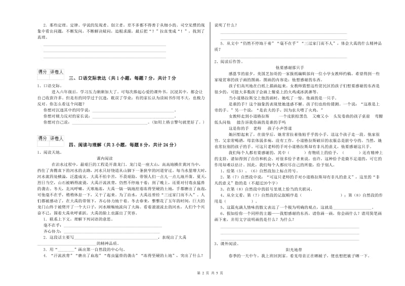 广东省小升初语文强化训练试卷B卷 附答案.doc_第2页