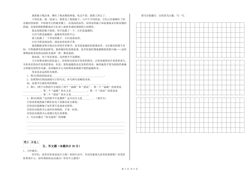 广东省小升初语文强化训练试卷B卷 附答案.doc_第3页