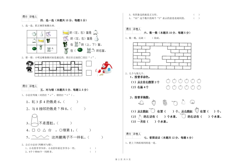 承德市2019年一年级数学下学期期中考试试题 附答案.doc_第2页