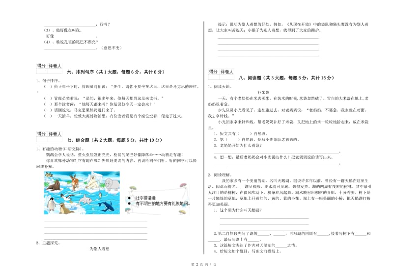 实验小学二年级语文上学期自我检测试题A卷 含答案.doc_第2页