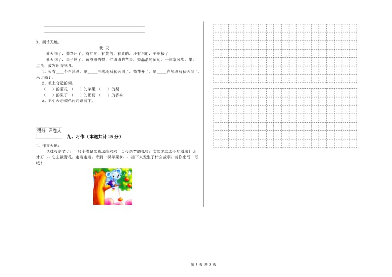 实验小学二年级语文上学期考前练习试题 附答案.doc_第3页