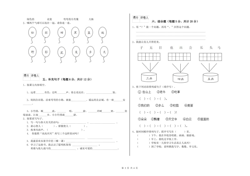 岳阳市实验小学一年级语文【下册】自我检测试题 附答案.doc_第2页