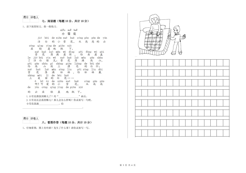 岳阳市实验小学一年级语文【下册】自我检测试题 附答案.doc_第3页