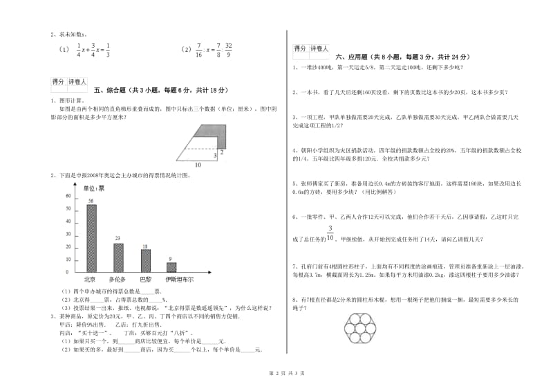 广东省2020年小升初数学自我检测试题C卷 附解析.doc_第2页