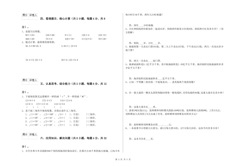 广西2020年四年级数学【上册】期末考试试题 附解析.doc_第2页