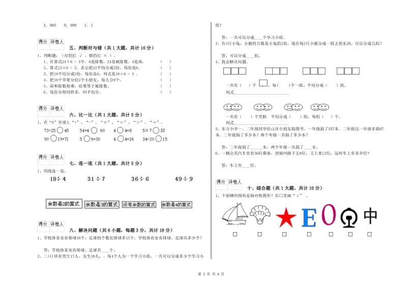 成都市二年级数学下学期期中考试试题 附答案.doc_第2页