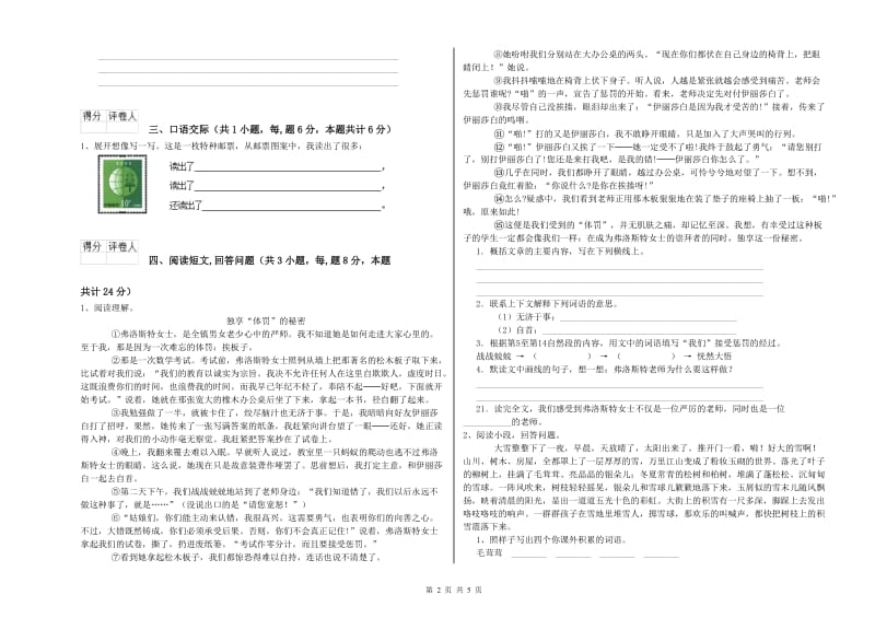 桂林市实验小学六年级语文下学期期中考试试题 含答案.doc_第2页