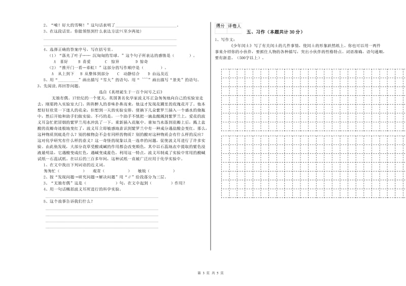 桂林市实验小学六年级语文下学期期中考试试题 含答案.doc_第3页