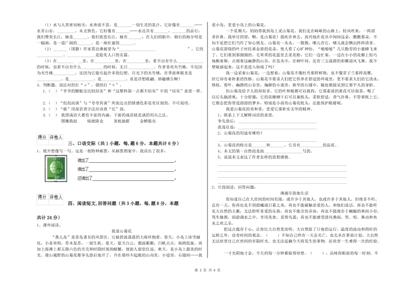 实验小学六年级语文【上册】模拟考试试卷 新人教版（附解析）.doc_第2页