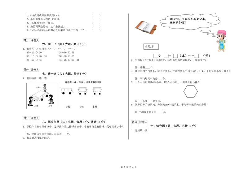 德阳市二年级数学上学期综合检测试卷 附答案.doc_第2页