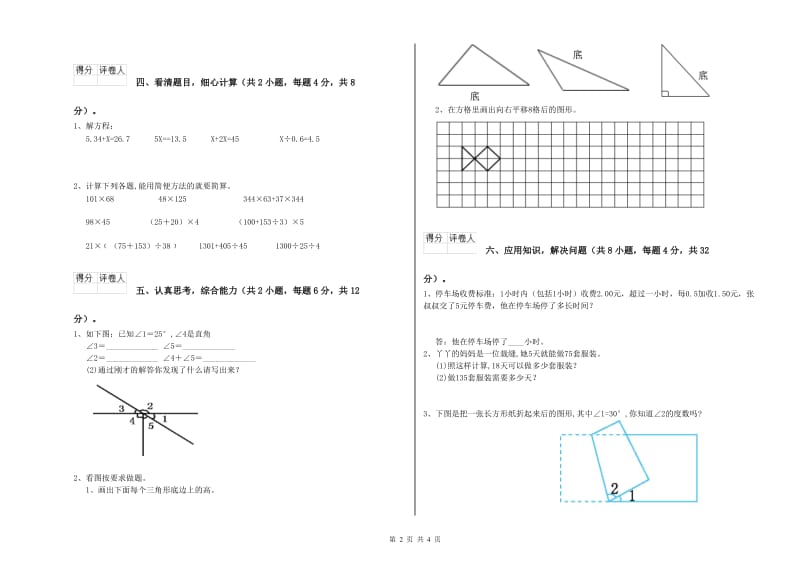 山西省2019年四年级数学下学期月考试题 含答案.doc_第2页