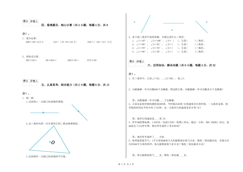 山西省2020年四年级数学【下册】开学检测试题 附答案.doc_第2页