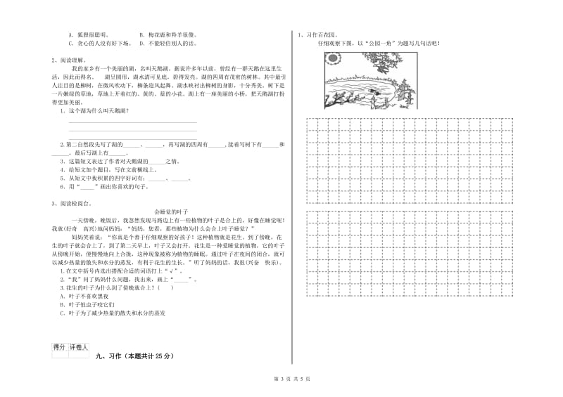 广西2020年二年级语文下学期开学检测试题 附答案.doc_第3页