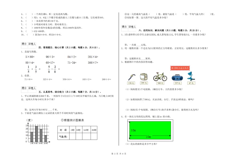 江苏版三年级数学【下册】全真模拟考试试卷C卷 附解析.doc_第2页