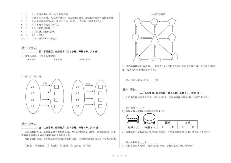 江苏版三年级数学下学期每周一练试题A卷 含答案.doc_第2页