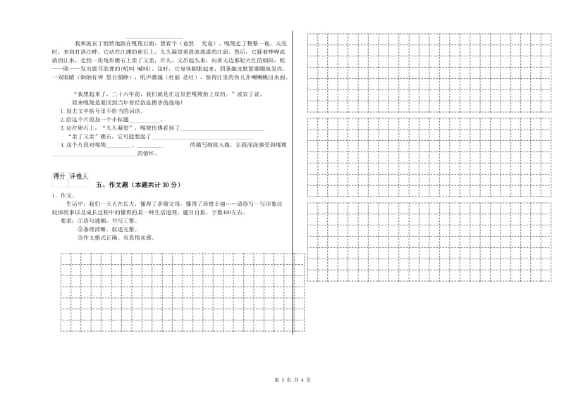 文山壮族苗族自治州重点小学小升初语文每日一练试题 附答案.doc_第3页