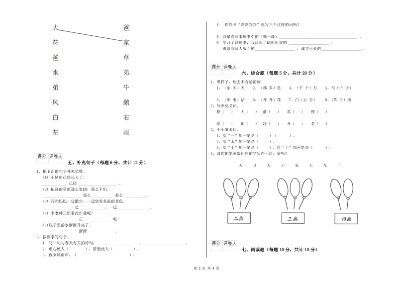 德宏傣族景颇族自治州实验小学一年级语文上学期过关检测试题 附答案.doc_第2页