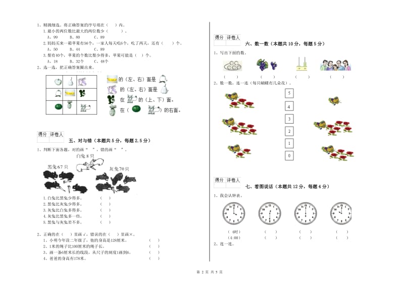 揭阳市2019年一年级数学上学期月考试题 附答案.doc_第2页