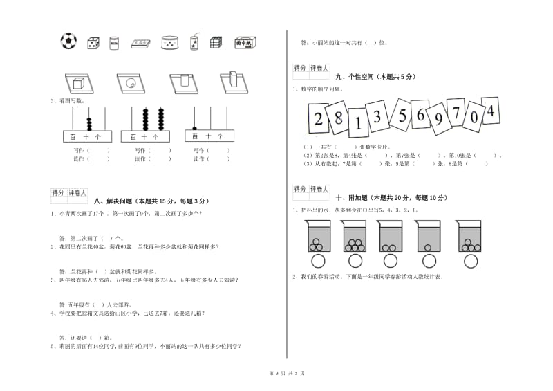 揭阳市2019年一年级数学上学期月考试题 附答案.doc_第3页