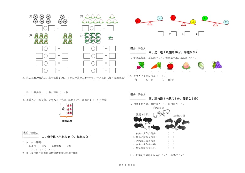 宿迁市2020年一年级数学上学期综合练习试题 附答案.doc_第2页