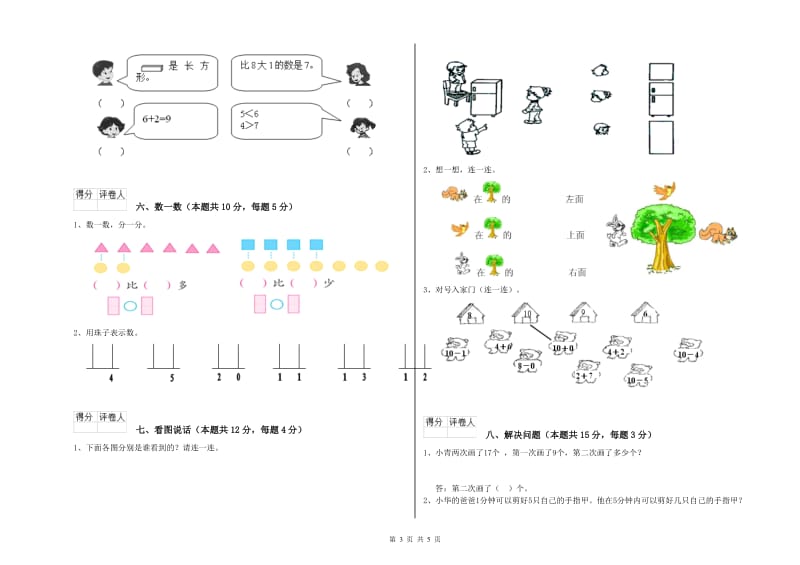 宿迁市2020年一年级数学上学期综合练习试题 附答案.doc_第3页