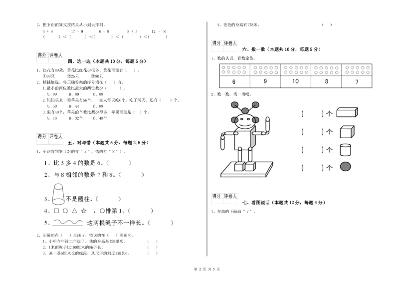 武汉市2020年一年级数学上学期月考试题 附答案.doc_第2页