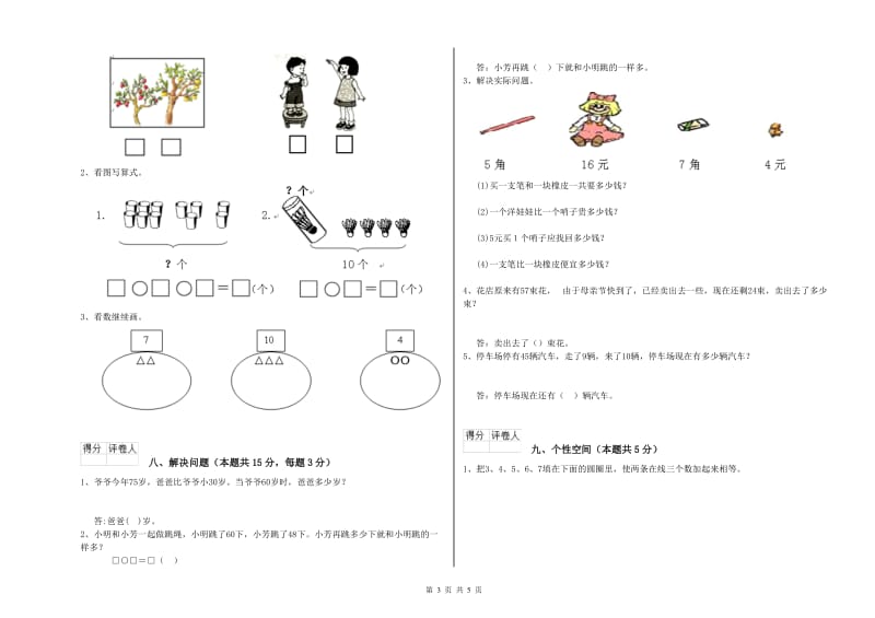 武汉市2020年一年级数学上学期月考试题 附答案.doc_第3页